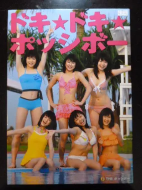 Doki Doki Possible Gravure Photo Book