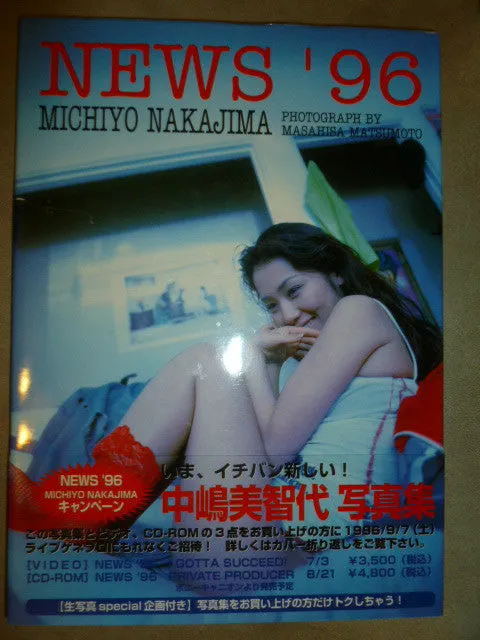 Michiyo Nakajima Photo Book News '96 Gravure