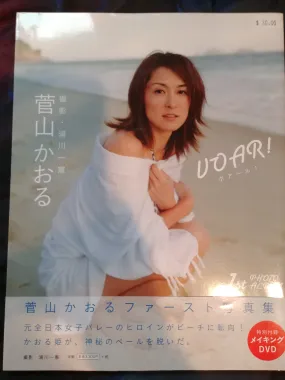 Voar! Sugayama Kaoru First Photo Album